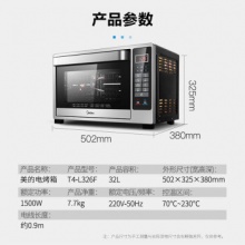 美的（Midea）T4-L326F 32升家用多功能电烤箱 专业烘焙 智能菜单 搪瓷内胆 双层隔热门