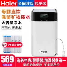 海尔（haier）净水器家用直饮机自来水过滤器超滤台上台下壁挂前置厨房净水机 【智能换芯升级】净水器HU603-4A
