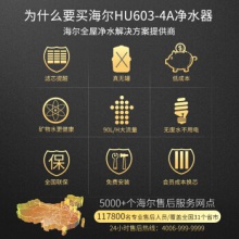 海尔（haier）净水器家用直饮机自来水过滤器超滤台上台下壁挂前置厨房净水机 【智能换芯升级】净水器HU603-4A